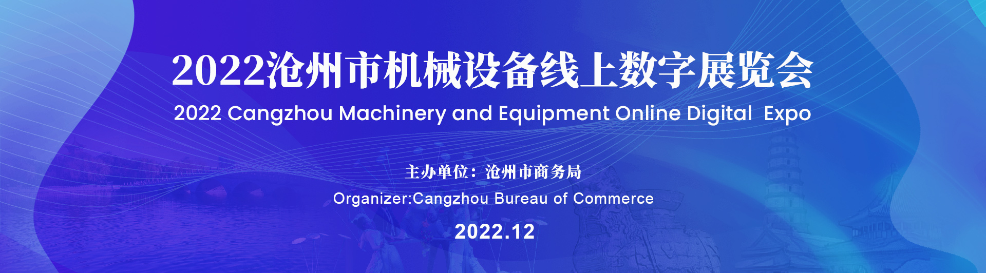 2022 Cangzhou Machinery and Equipment Online Digital Expo